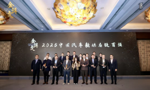 舍弗勒可變阻尼減振系統(tǒng)榮獲2025“金輯獎(jiǎng)”汽車新供應(yīng)鏈百強(qiáng)